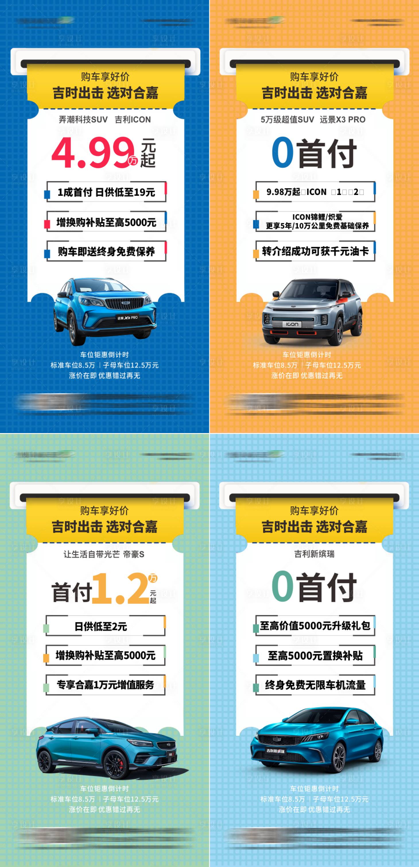源文件下載【享設計】搜索編號：73810030031159968【車位海報】