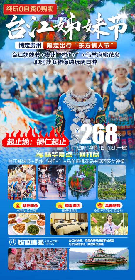 源文件下载【贵州旅游海报】编号：57880030422357539