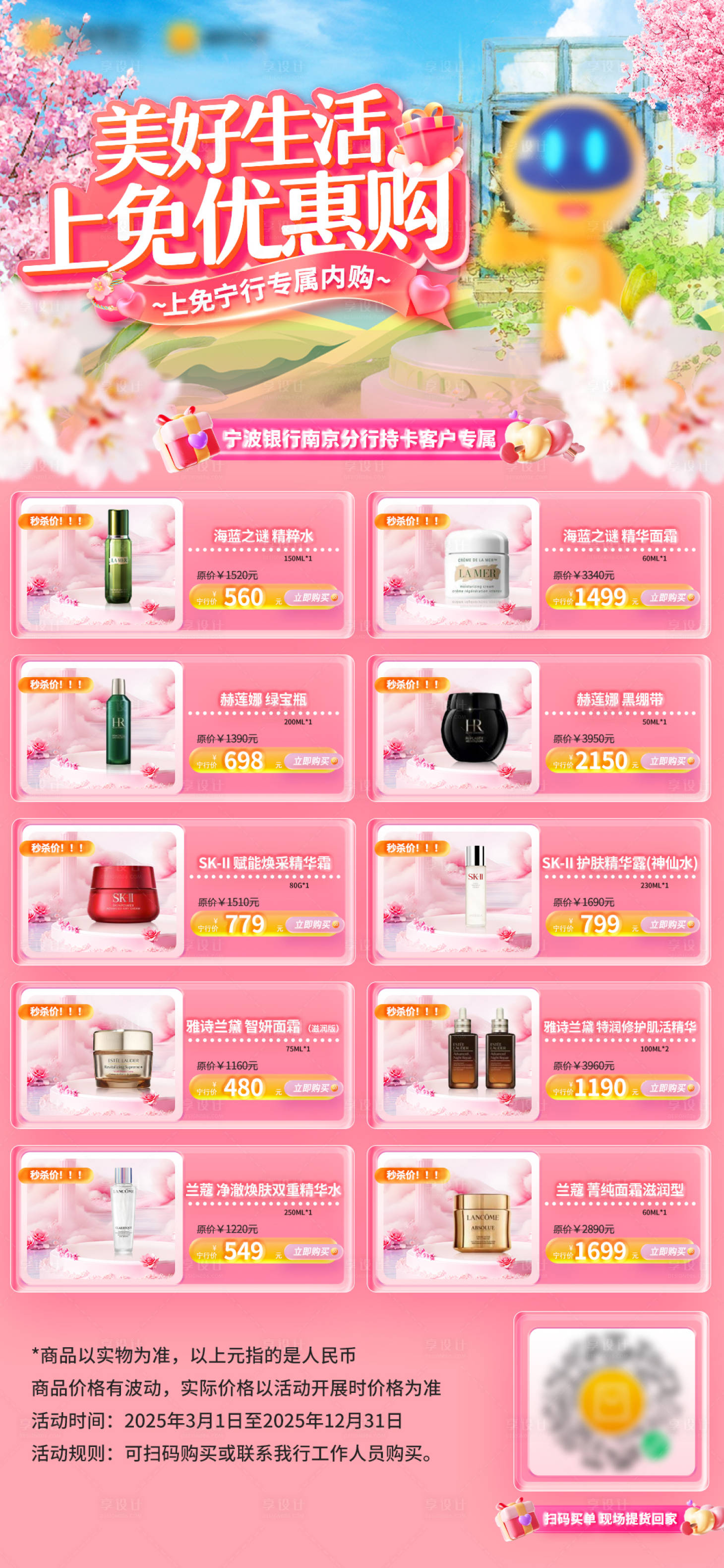 源文件下载【享设计】搜索编号：96250030168948550【免税美妆内购会海报】