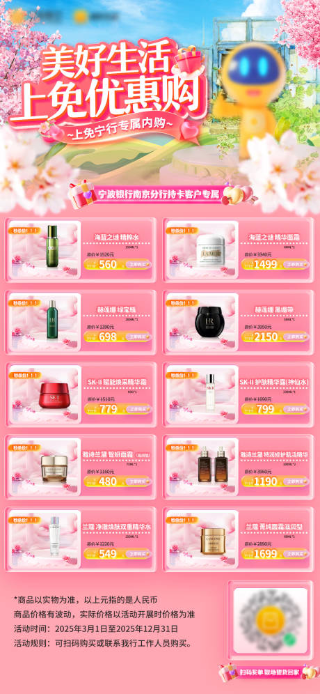 免税美妆内购会海报