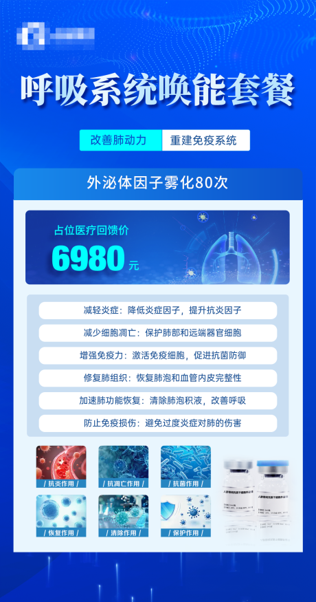 源文件下载【医美细胞大健康呼吸系统套餐卡海报】编号：72900030425149500