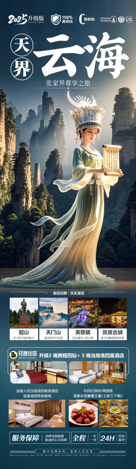 源文件下載【湖南張家界旅游海報】編號：30160030062913781