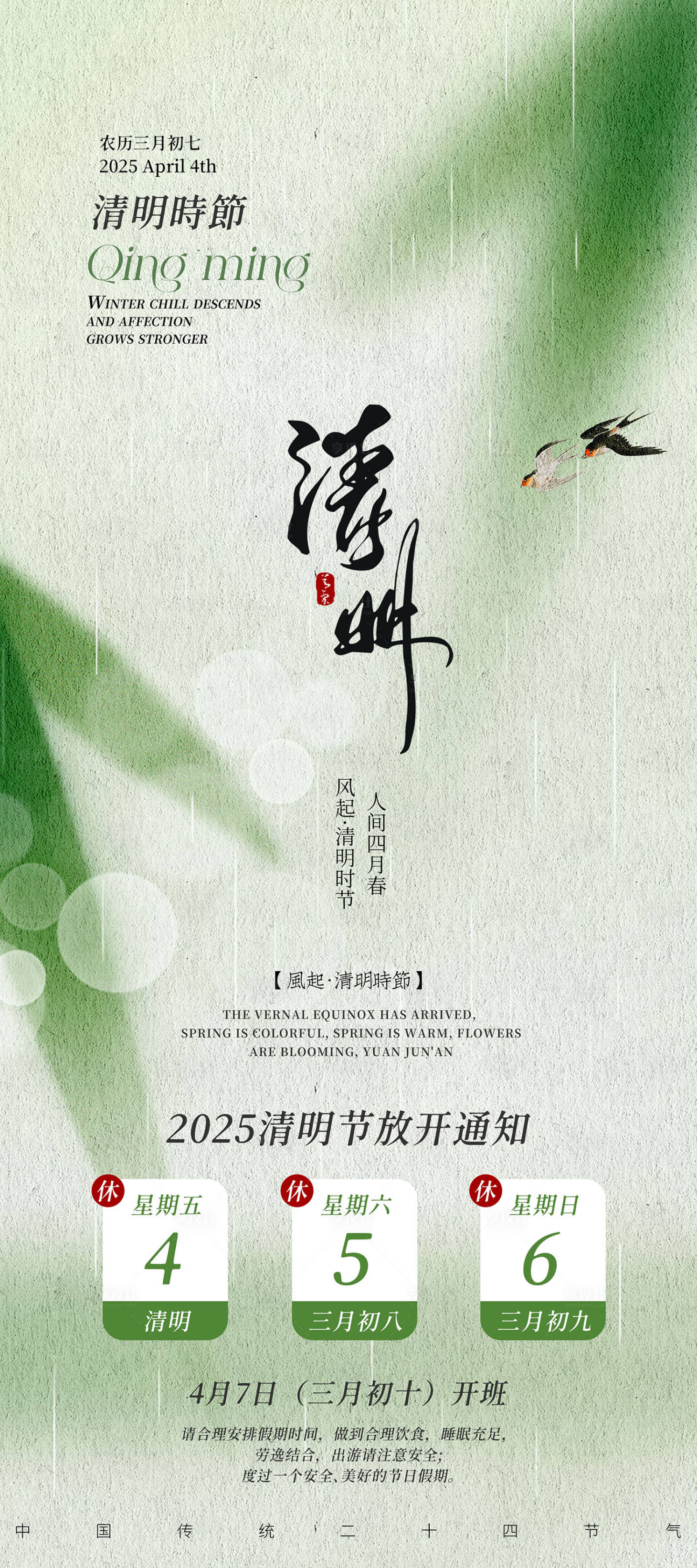 源文件下載【享設計】搜索編號：88780029911219158【清明節放假通知海報】