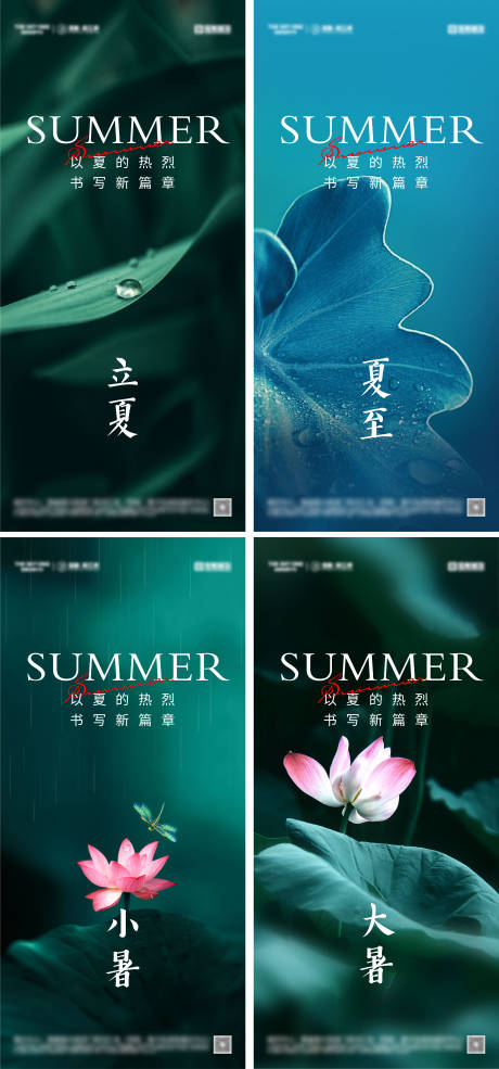 源文件下载【立夏夏至小暑大暑节气海报】编号：12770030289307932