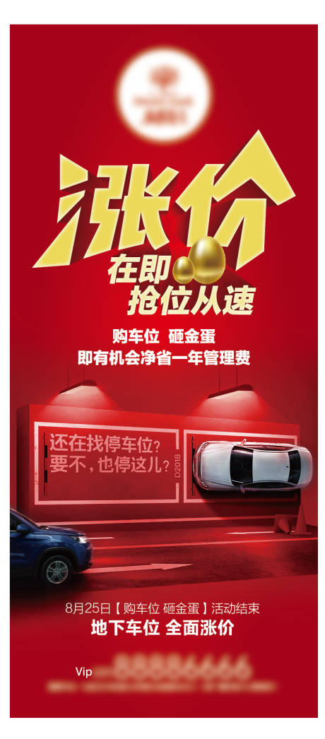 源文件下载【车位展架】编号：73820030003987970