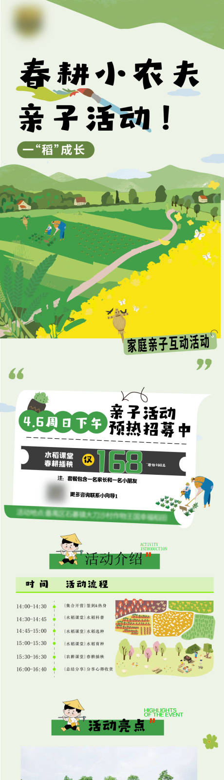 源文件下载【春耕小农夫亲子活动长图】编号：68540030266657048