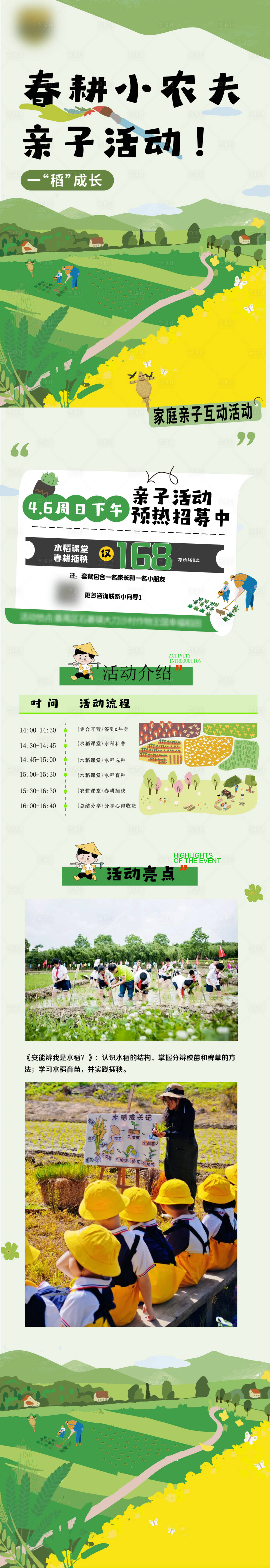 源文件下載【享設計】搜索編號：68540030266657048【春耕小農夫親子活動長圖】