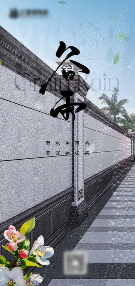 源文件下载【享设计】搜索编号：27160029969959449【谷雨海报】