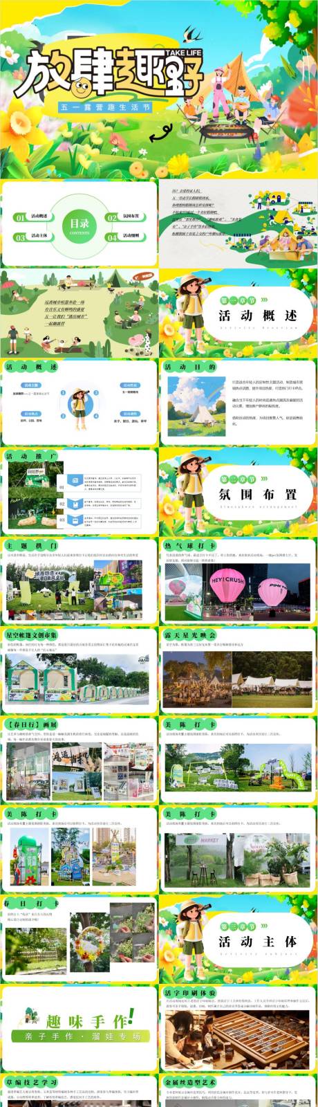 源文件下载【户外放肆趣野五一劳动节露营生活节活动】编号：73890030172164403