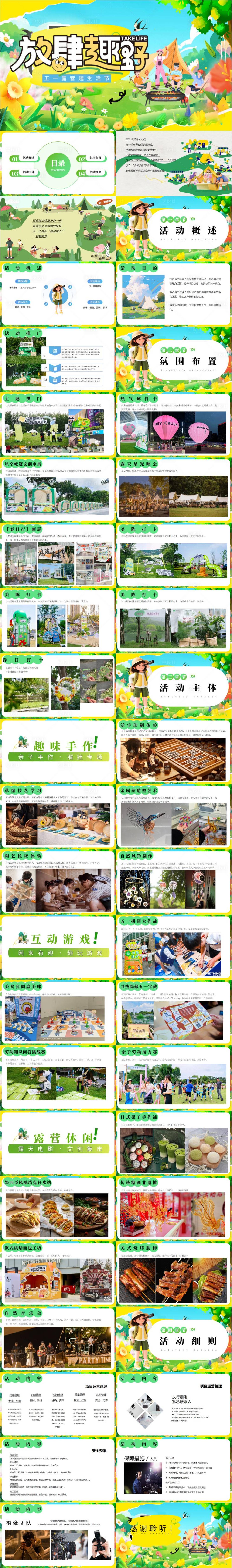 源文件下載【享設計】搜索編號：73890030172164403【戶外放肆趣野五一勞動節露營生活節活動】