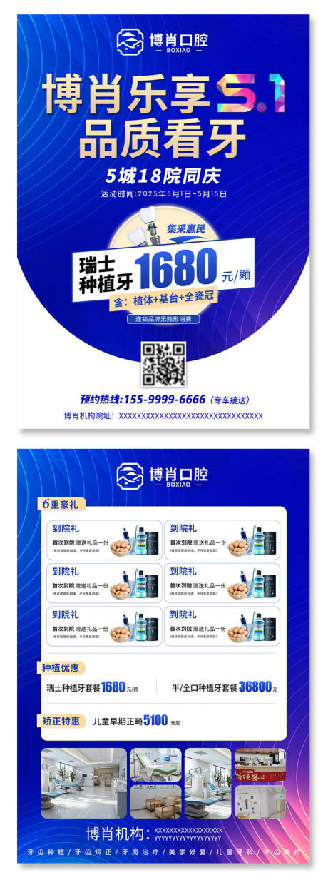 源文件下载【五一口腔活动DM宣传单页】编号：32740030429662028