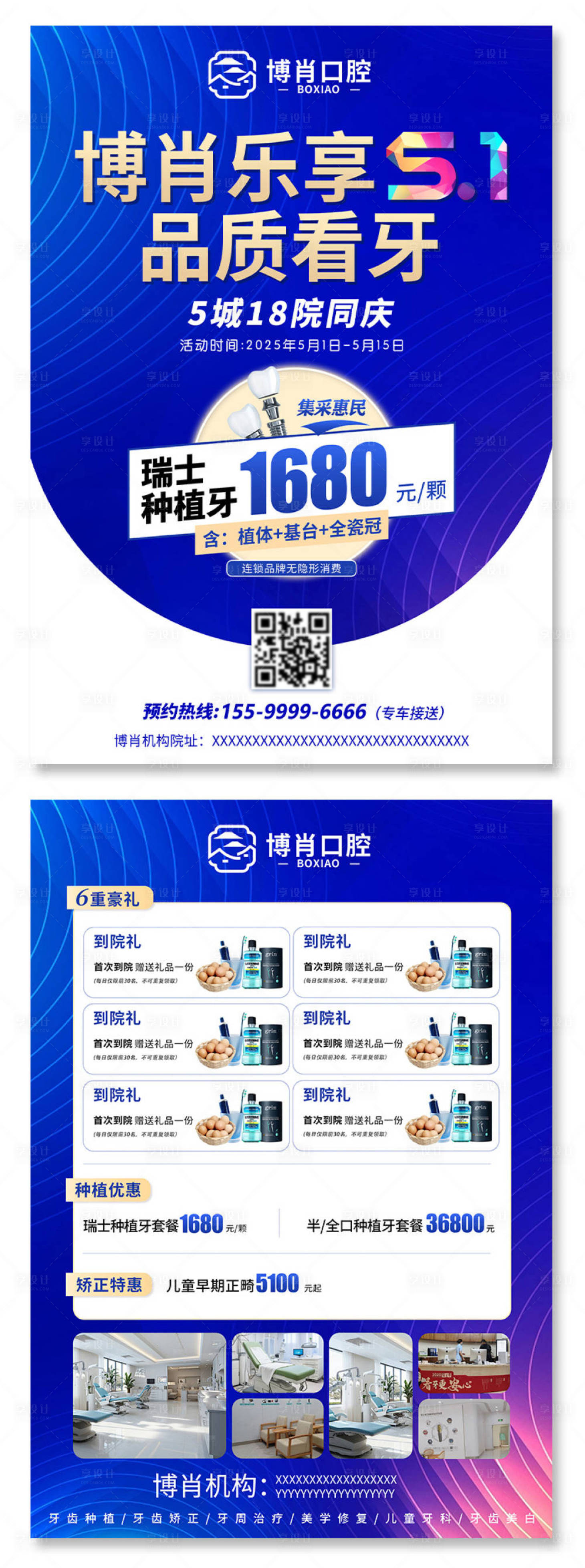 源文件下載【享設計】搜索編號：32740030429662028【五一口腔活動DM宣傳單頁】