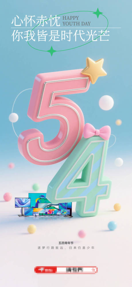54青年节海报