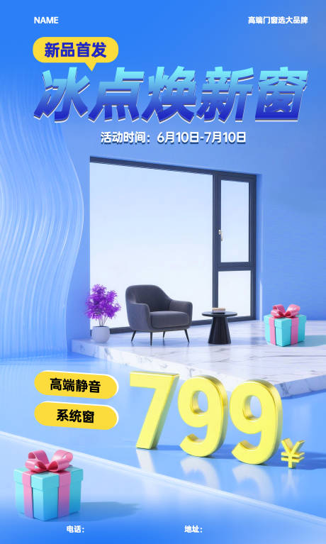 源文件下載【夏季門窗促銷海報】編號：68560030255432388