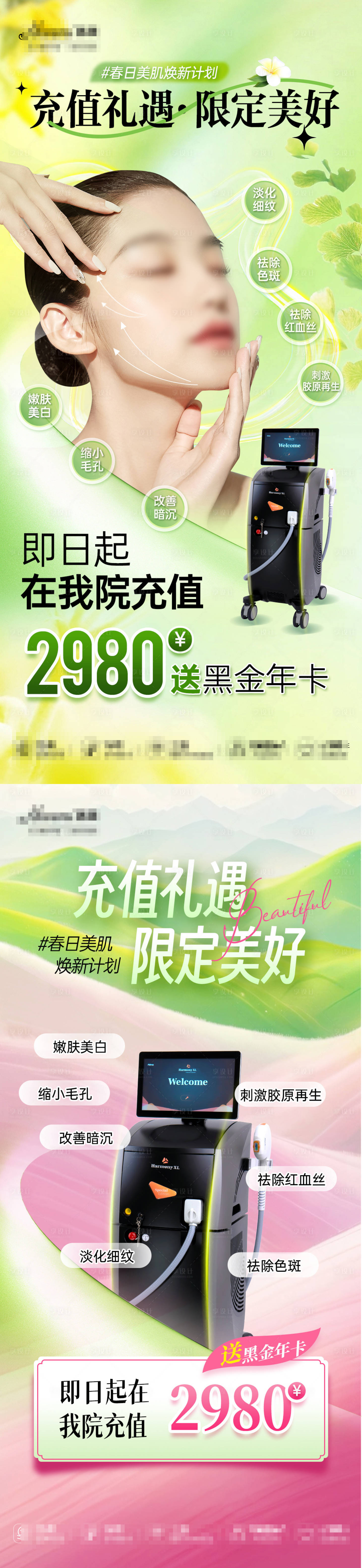 源文件下載【享設(shè)計(jì)】搜索編號(hào)：73340030026162531【醫(yī)美儀器充值卡系列海報(bào)】