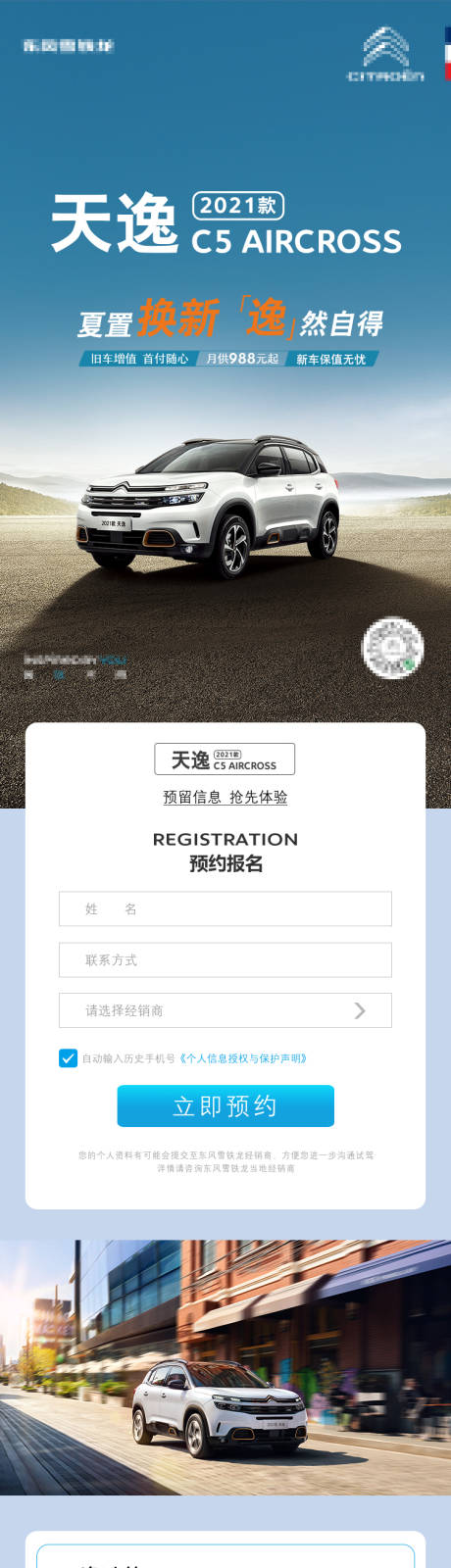 源文件下载【汽车夏日换新长图】编号：94830029911291149