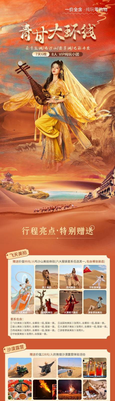源文件下载【青海旅游详情页】编号：93840030252765236