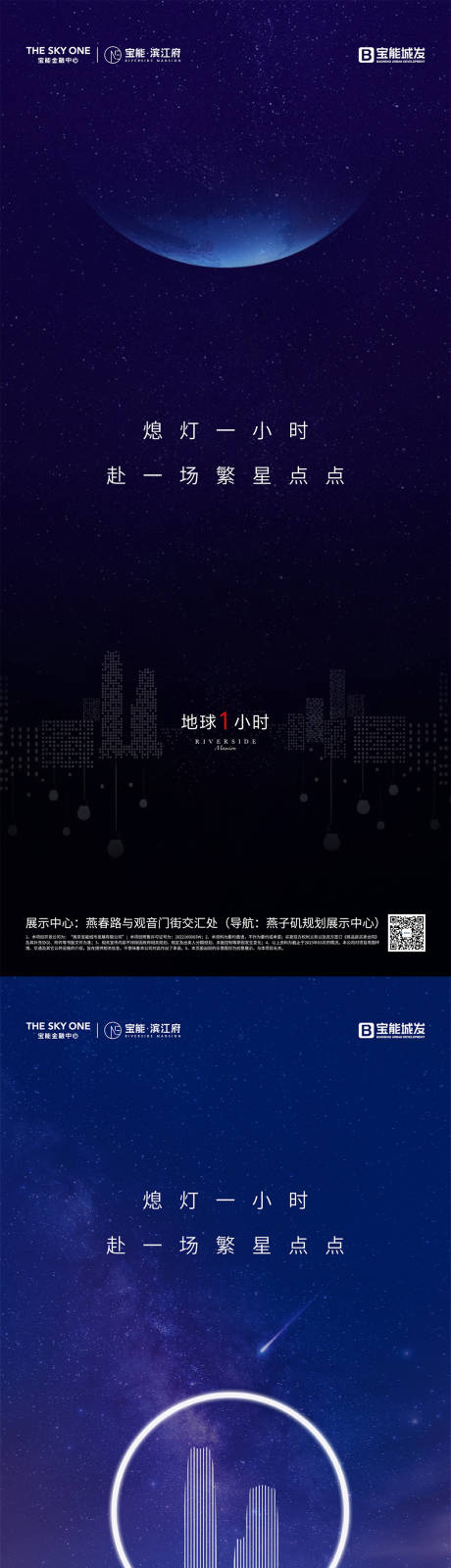 源文件下载【世界地球日海报】编号：58220030060389790