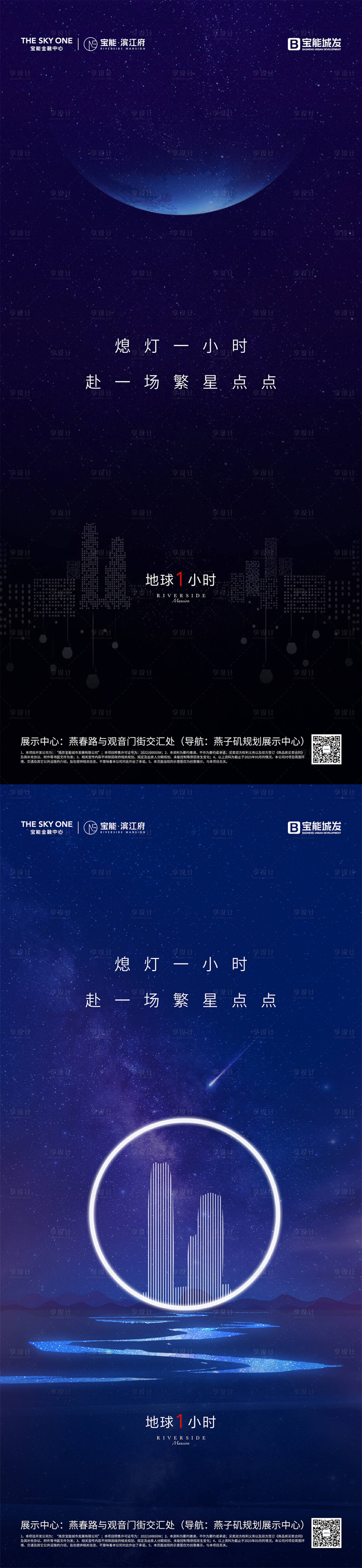 源文件下載【享設(shè)計】搜索編號：58220030060389790【世界地球日海報】