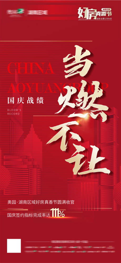 源文件下载【享设计】搜索编号：91810030034732453【地产业绩红金海报】