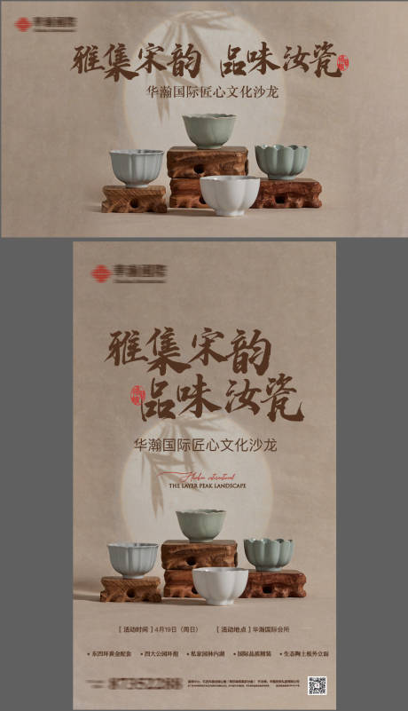 源文件下载【地产活动背景板海报】编号：50760030468873680
