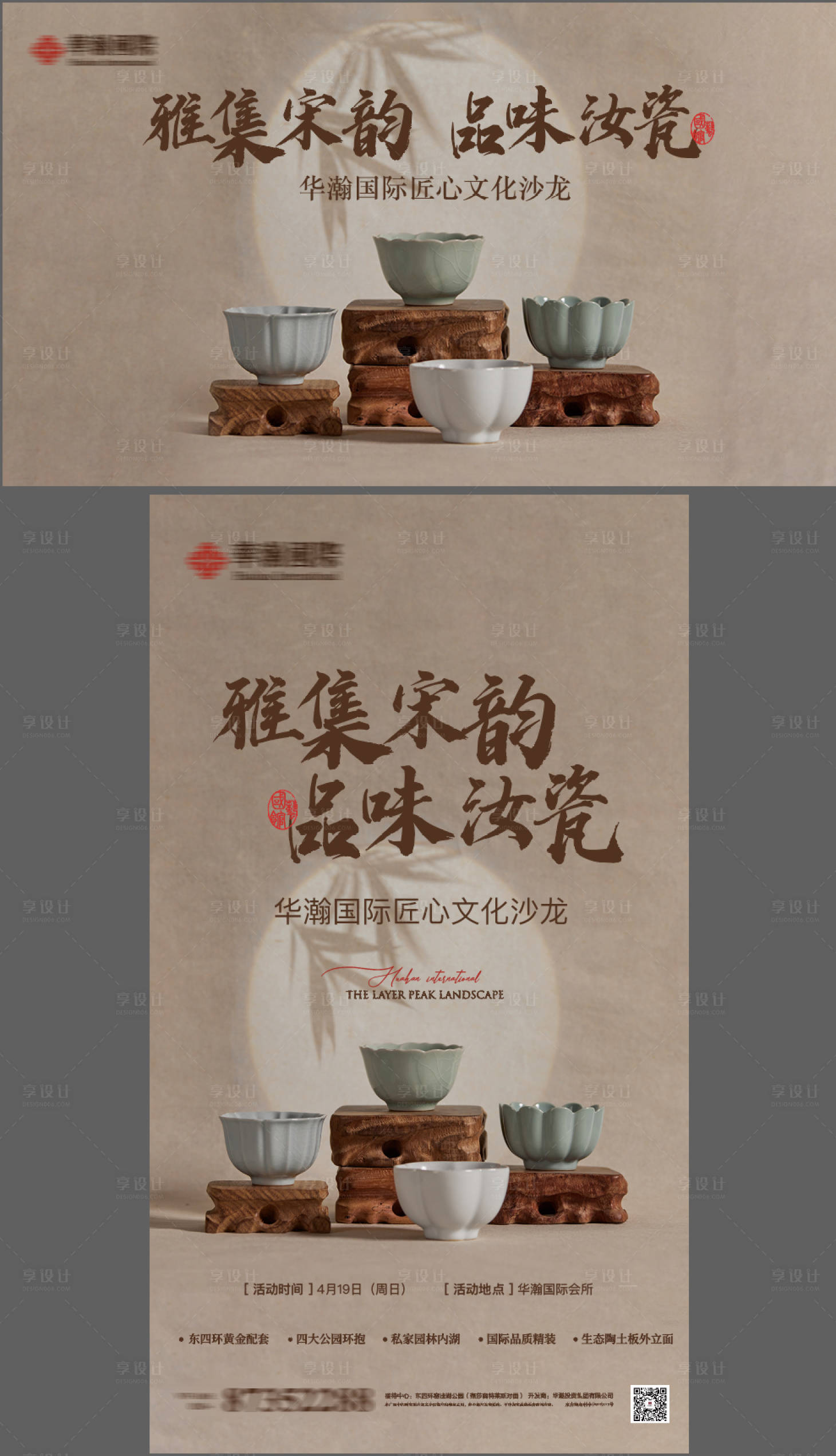 源文件下載【享設計】搜索編號：50760030468873680【地產活動背景板海報】
