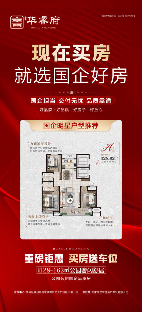 源文件下载【买房首选国企好房海报】编号：59070030187082757