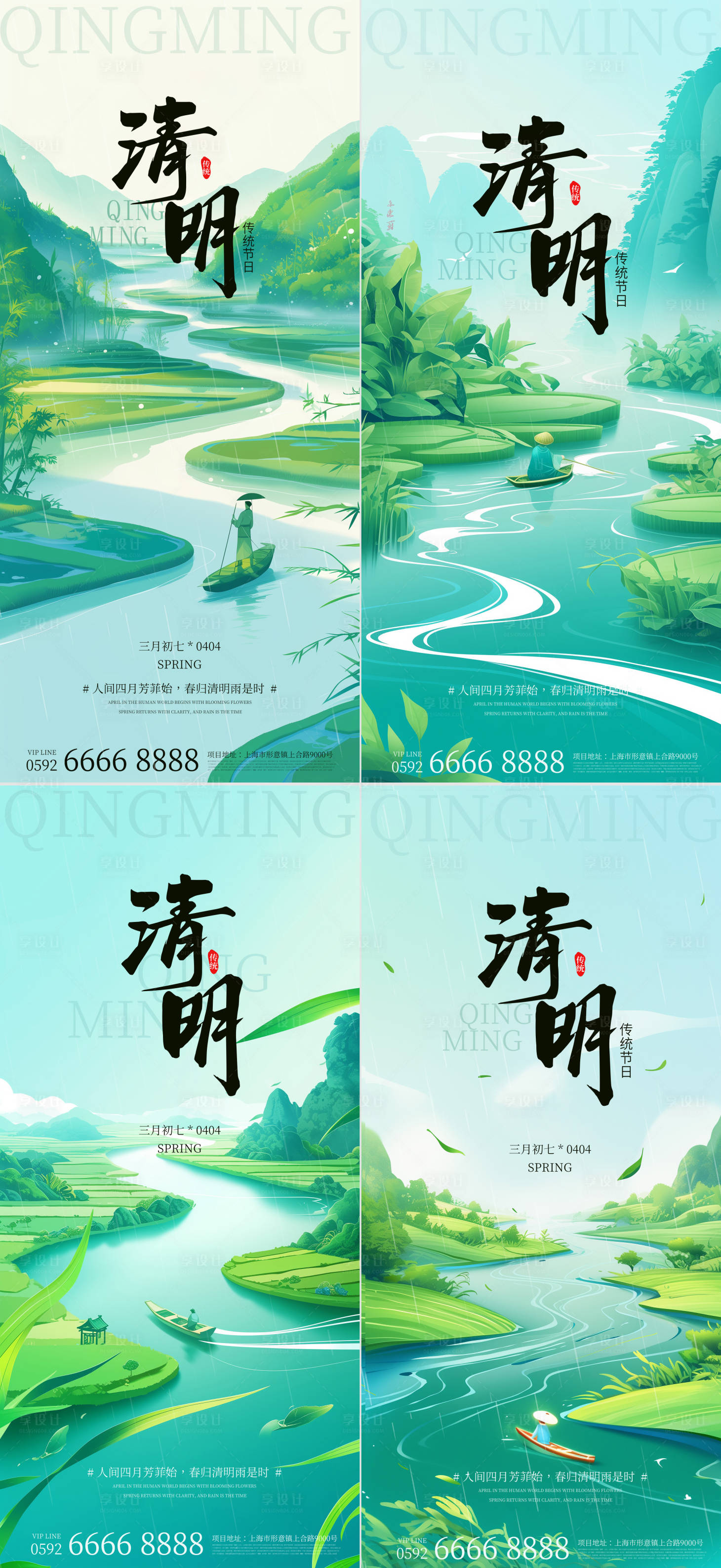 源文件下載【享設計】搜索編號：18920029875227155【清明節氣移動端海報】