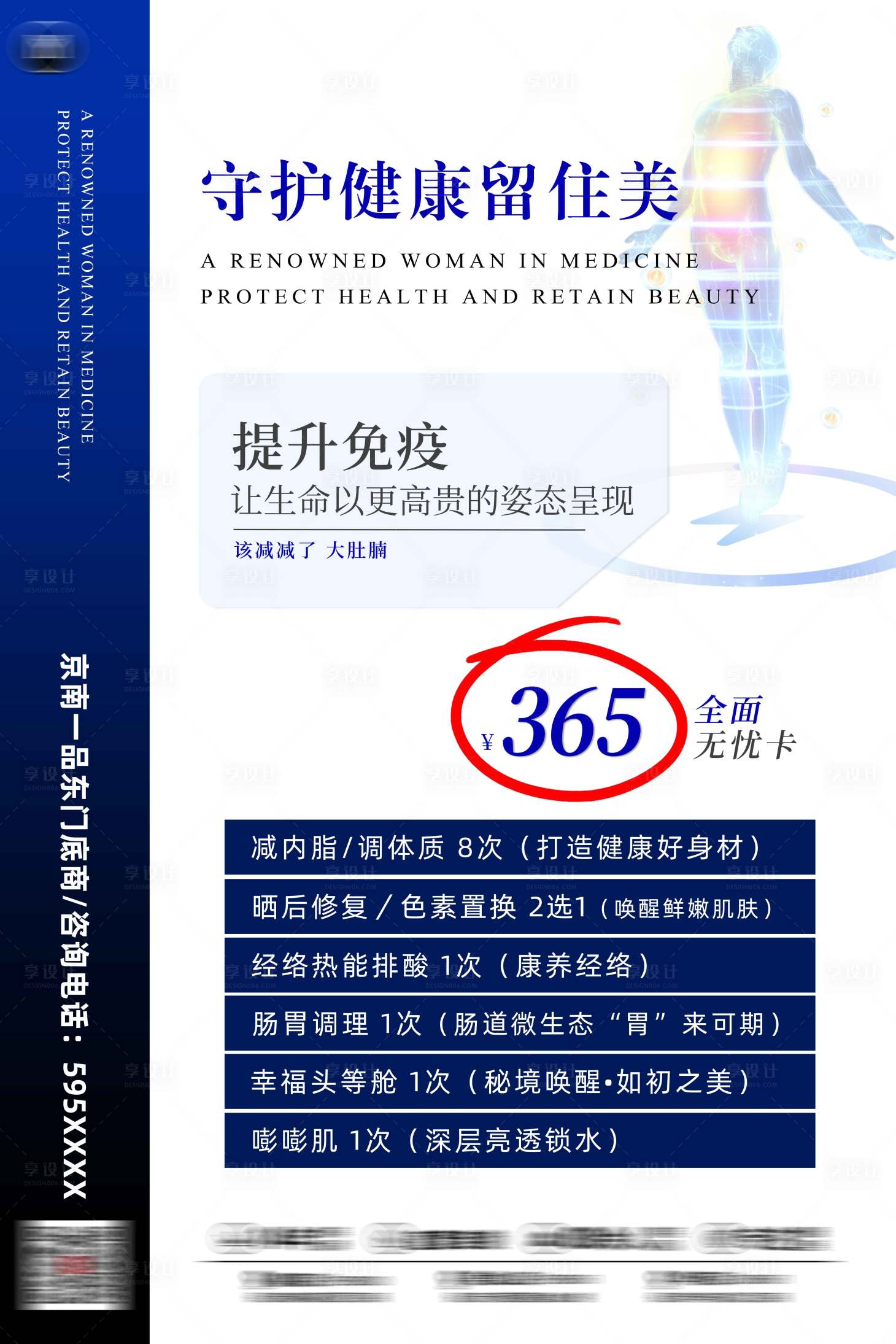 源文件下载【享设计】搜索编号：86310029954103647【大健康养生海报】