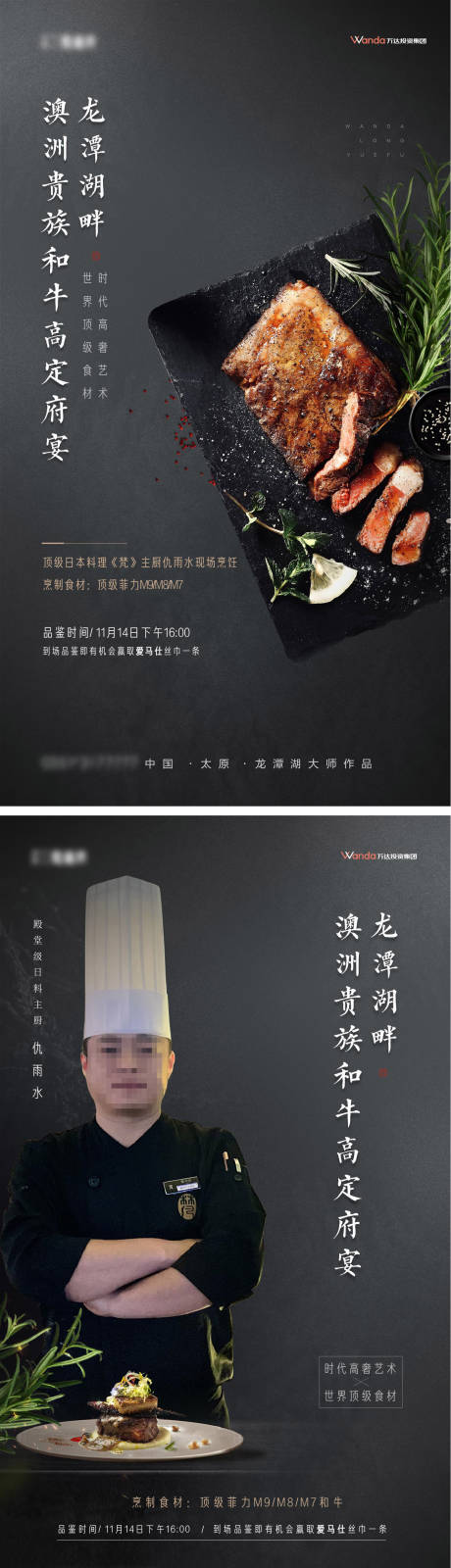 源文件下载【地产暖场府宴活动系列海报】编号：39980029989243365