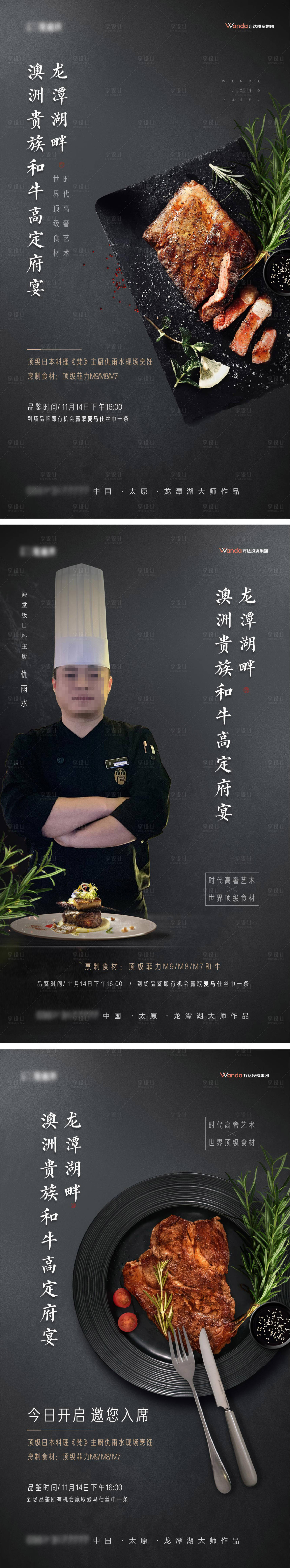 源文件下载【享设计】搜索编号：39980029989243365【地产暖场府宴活动系列海报】