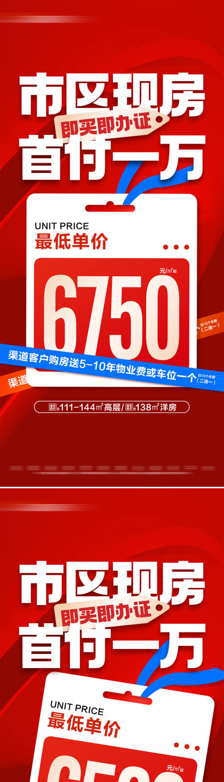 源文件下载【地产现房低首付特价活动系列大字报】编号：79490029981003018