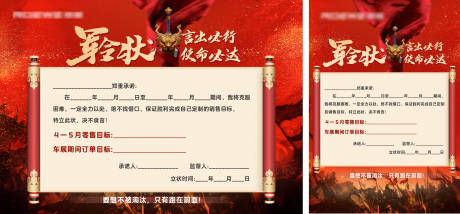 源文件下載【享設計】搜索編號：29200030293268190【汽車營銷目標古典風格軍令狀海報展板】