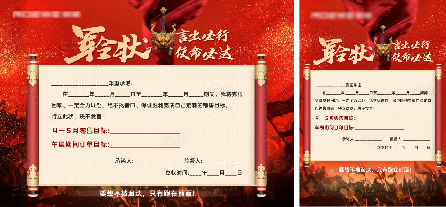 源文件下载【享设计】搜索编号：29200030293268190【汽车营销目标古典风格军令状海报展板】