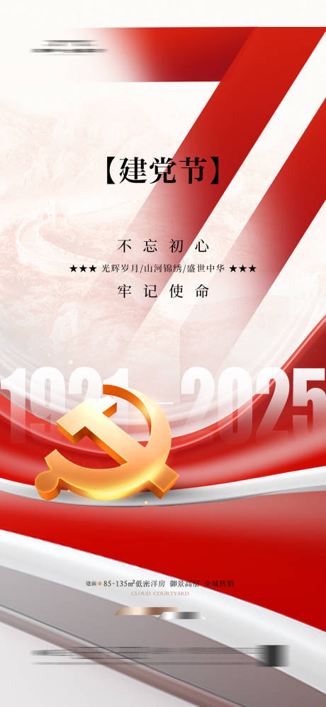 源文件下载【医美建党节 】编号：59240030121137384