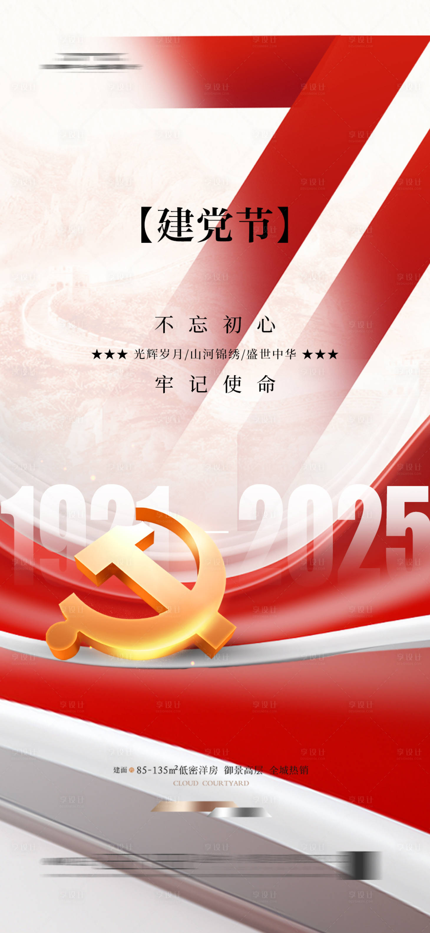 源文件下載【醫(yī)美建黨節(jié) 】編號：59240030121137384