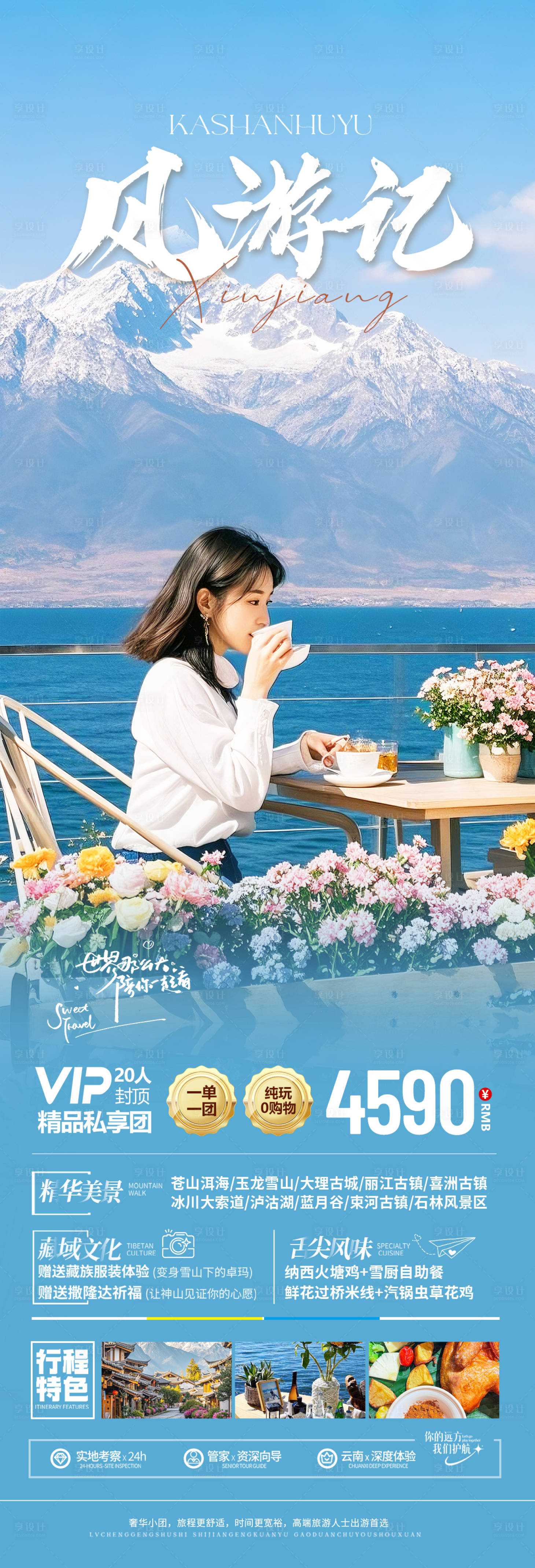 源文件下载【云南洱海旅游海报】编号：93440030285738605