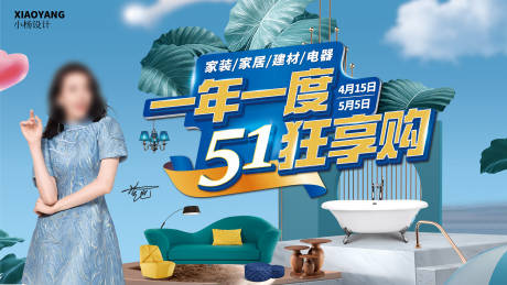 源文件下载【家居活动主画面】编号：90750030205125733