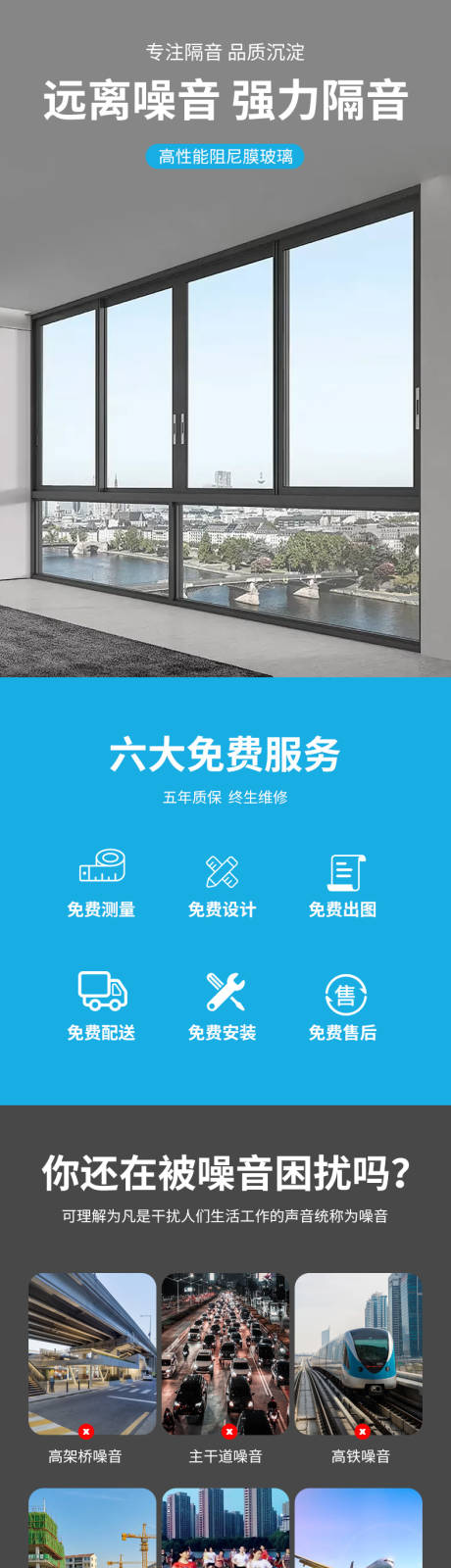 源文件下载【享设计】搜索编号：74610030022607459【隔音窗详情页】