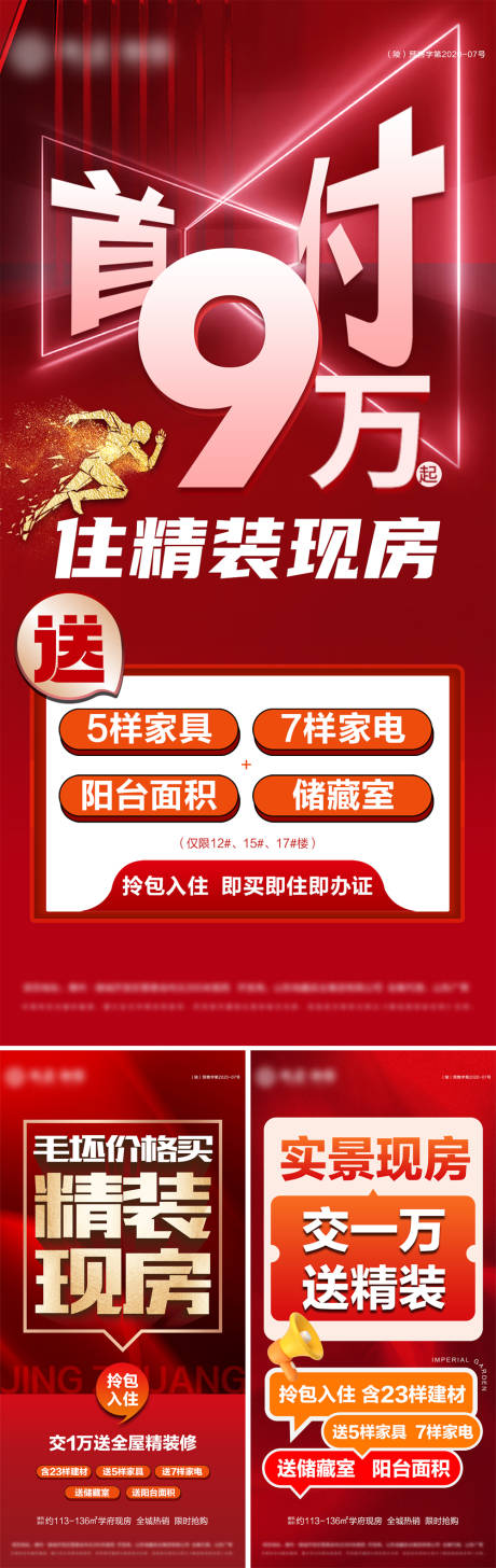 源文件下载【地产买房送精装系列海报】编号：34250030095349577
