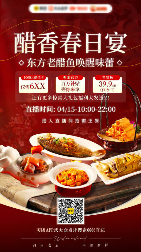 源文件下载【春天餐饮直播间】编号：20000030265302891