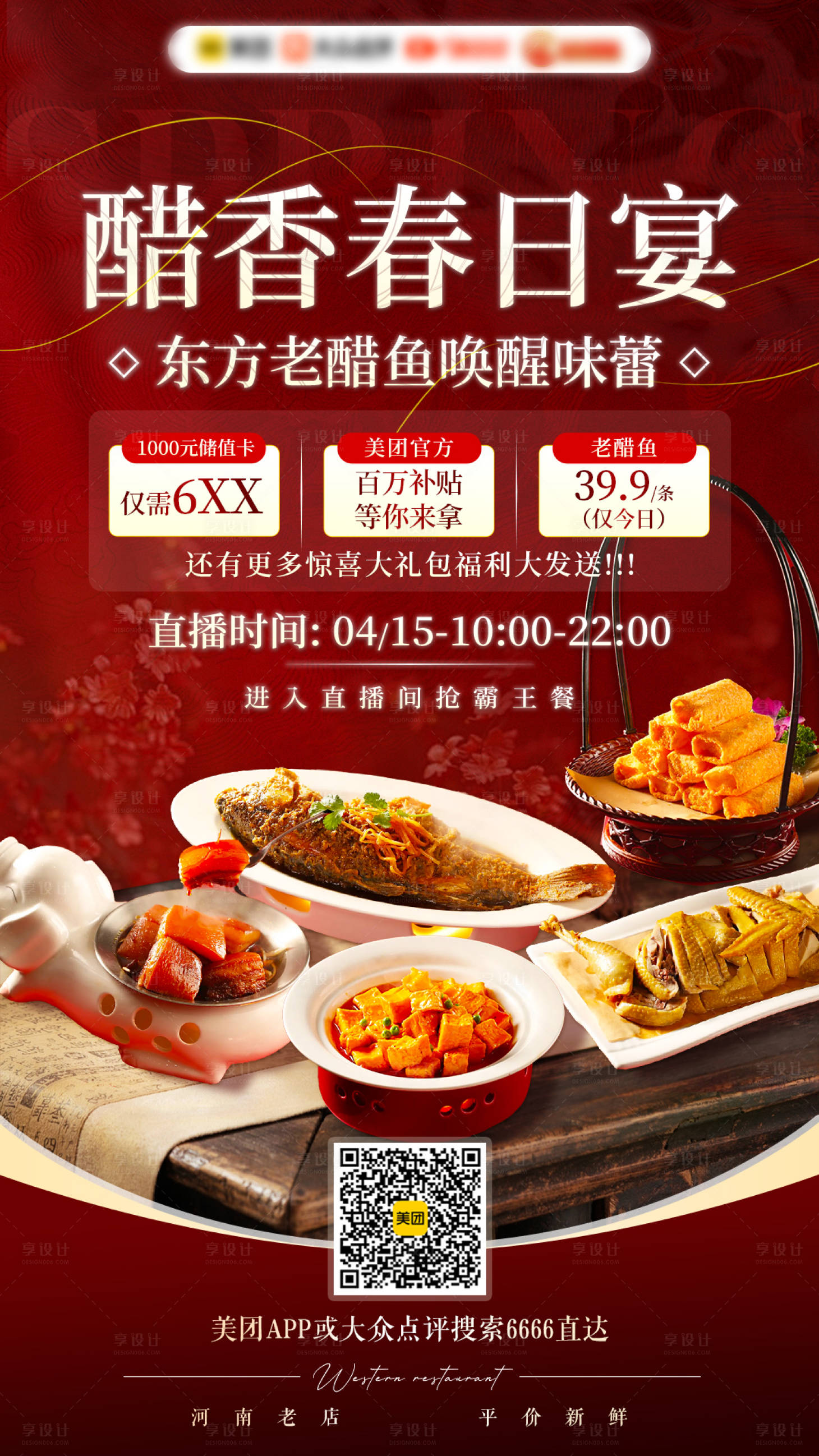 源文件下載【享設(shè)計(jì)】搜索編號：20000030265302891【春天餐飲直播間】