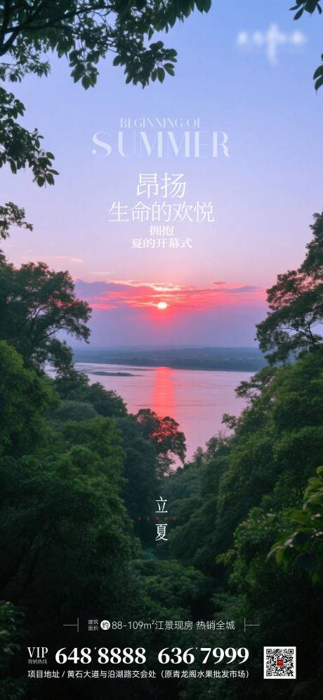 源文件下载【享设计】搜索编号：11430030438333773【地产立夏节气海报】