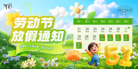 源文件下载【劳动节放假通知banner】编号：95650030327195618