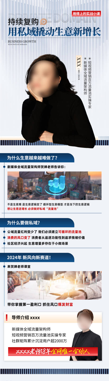 私域课程详情页
