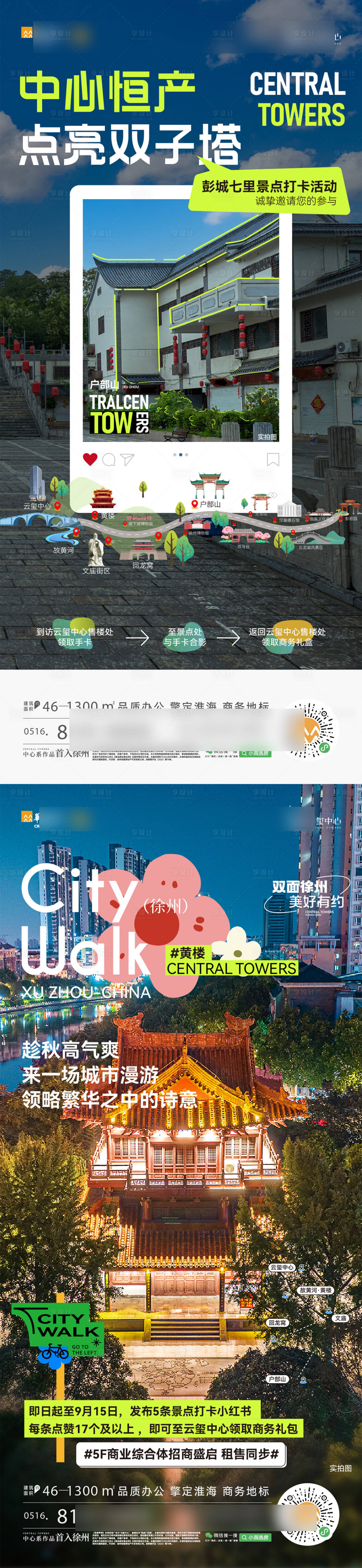 源文件下載【享設(shè)計(jì)】搜索編號(hào)：83970029923609316【小紅書(shū)旅游海報(bào)】