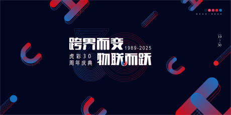 源文件下载【科技周年庆主视觉】编号：79380030391586104