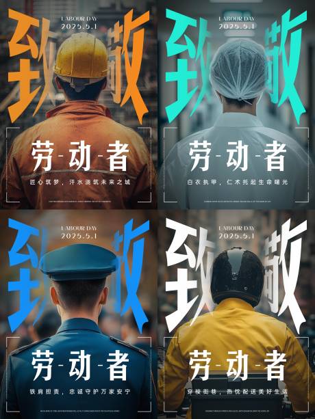 源文件下载【51致敬劳动者系列海报】编号：36380030479112484
