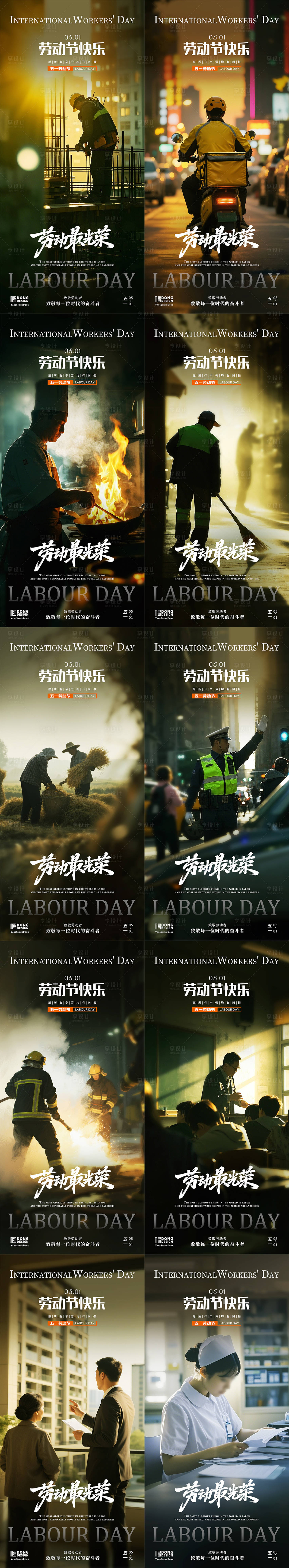 源文件下載【享設計】搜索編號：42900030138362576【勞動節行業系列海報】