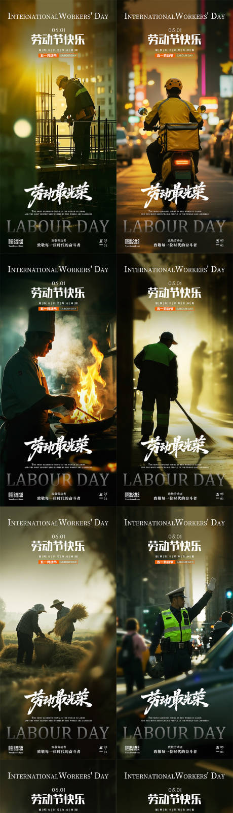 劳动节行业系列海报